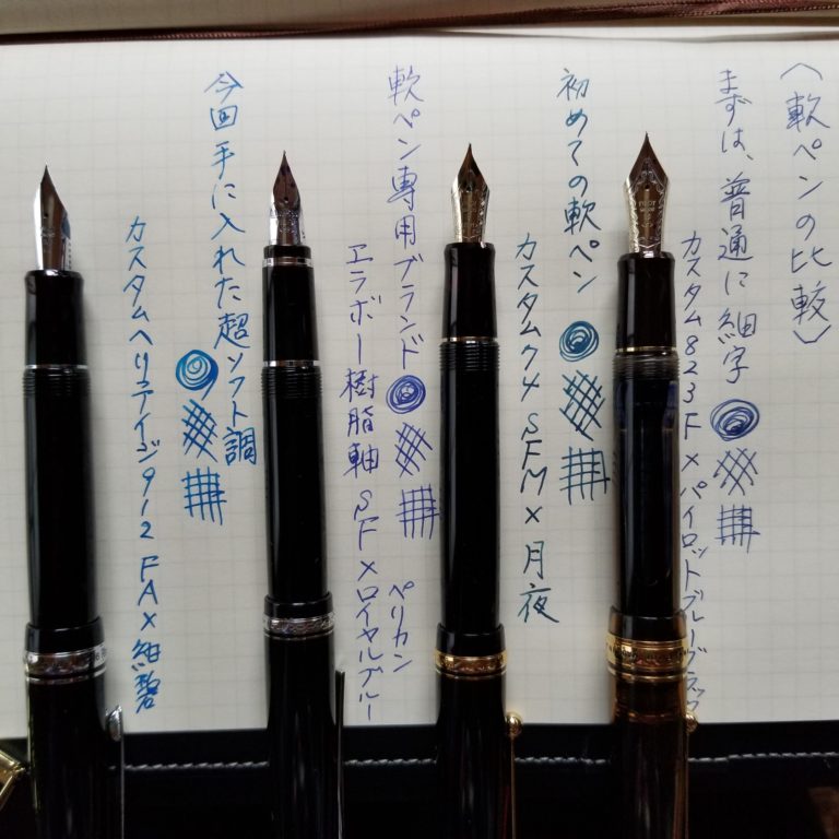 パイロット軟ペン先万年筆の比較