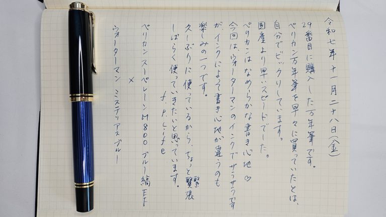 ペリカン スーベレーンM800 ブルー縞EF ＆ ミステリアスブルー